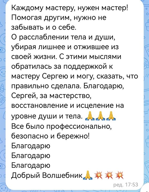 Отзыв клиента